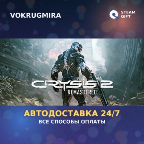 Crysis 2 Remastered | Steam Gift  | Автодоставка