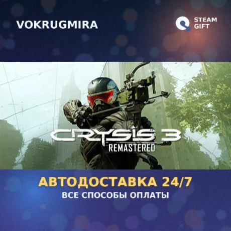 Crysis 3 Remastered | Steam Gift  | Автодоставка
