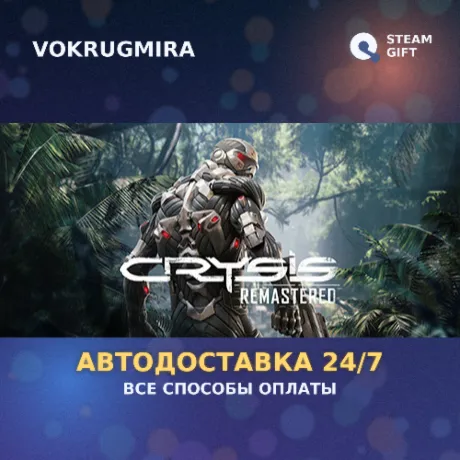 Crysis Remastered | Steam Gift  | Автодоставка