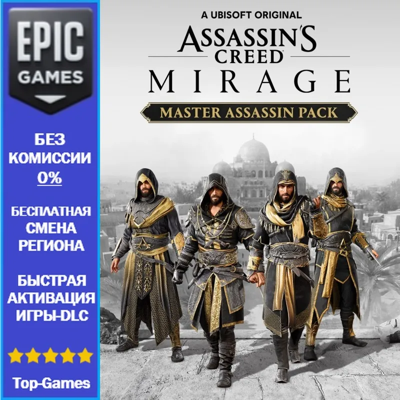 Assassin's Creed Мираж Набор Мастер-ассасин | EPIC GAMES