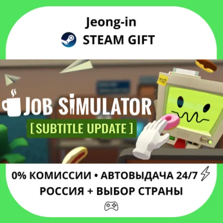 АВТО 24/7 • Job Simulator • РФ + МИР • STEAM