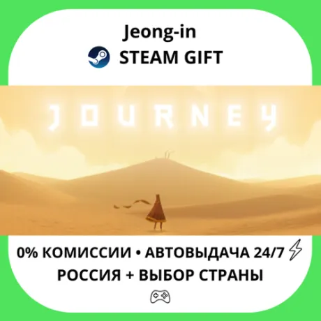АВТО 24/7 • Journey • РФ + МИР • STEAM