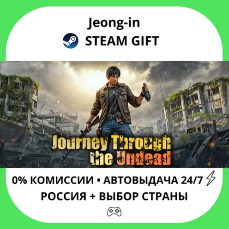 АВТО 24/7 • Aftertime: Journey Through the Undead • РФ + МИР • STEAM