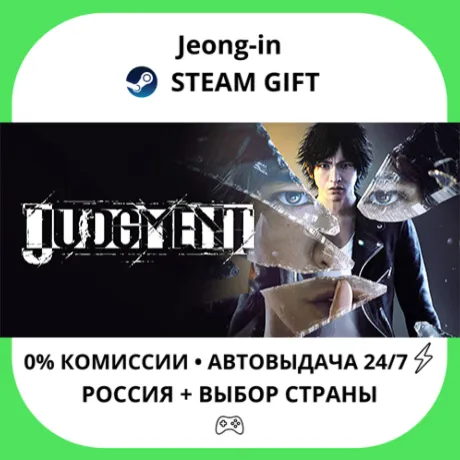 АВТО 24/7 • Judgment • РФ + МИР • STEAM