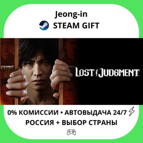 АВТО 24/7 • Lost Judgment • РФ + МИР • STEAM