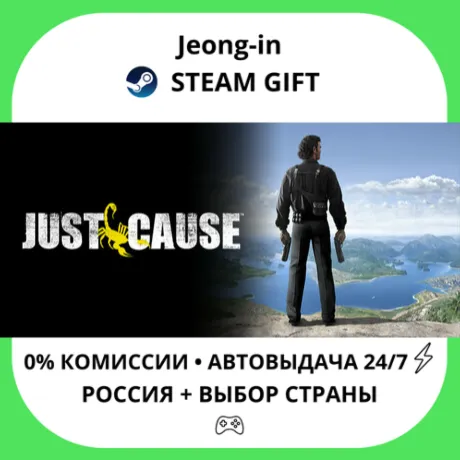 АВТО 24/7 • Just Cause • РФ + МИР • STEAM