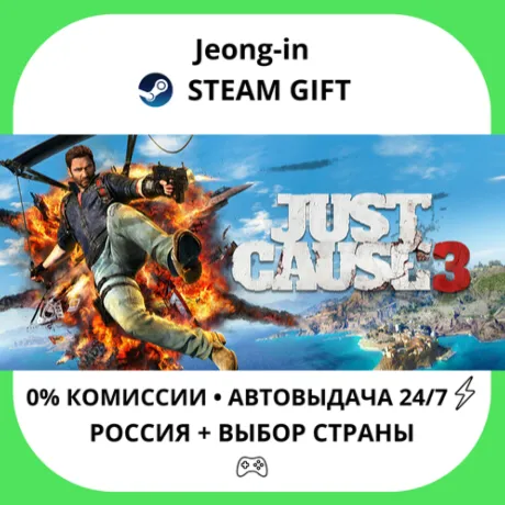 АВТО 24/7 • Just Cause 3 • РФ + МИР • STEAM