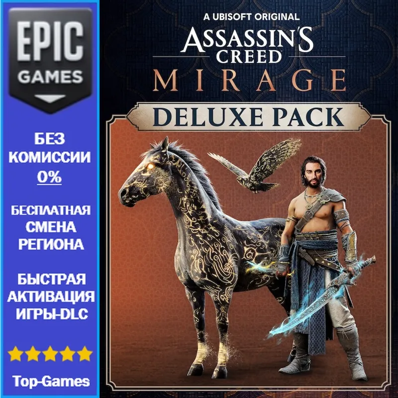 Assassin's Creed Мираж Набор Deluxe | EPIC GAMES