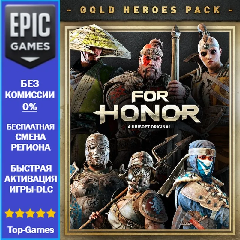 FOR HONOR Gold Heroes Pack | EPIC GAMES