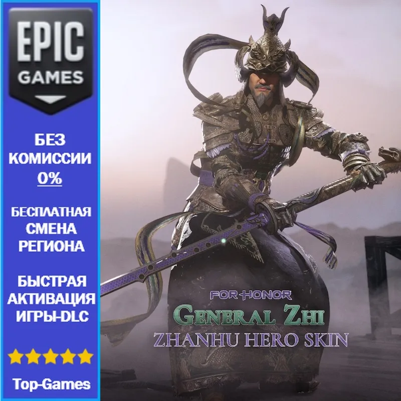 FOR HONOR GENERAL ZHI - ZHANHU HERO SKIN | EPIC GAMES