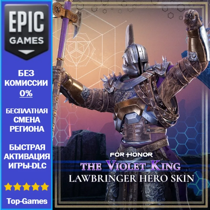 FOR HONOR The Violet King - Lawbringer Hero Skin | EPIC GAMES
