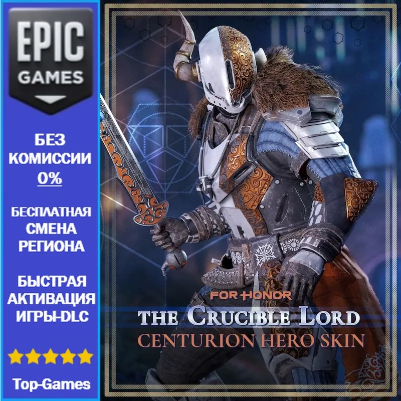 FOR HONOR The Crucible Lord Centurion Hero Skin | EPIC GAMES