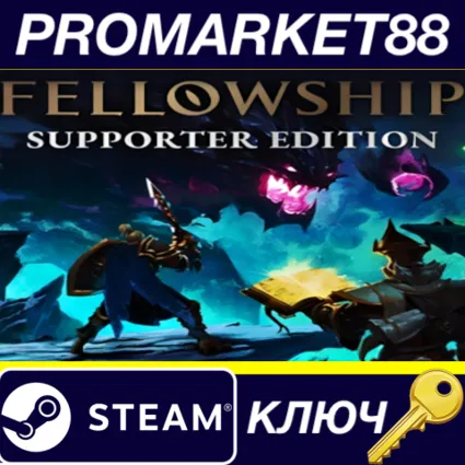 Fellowship (2025) Supporter Edition Steam КЛЮЧ KING's Drop