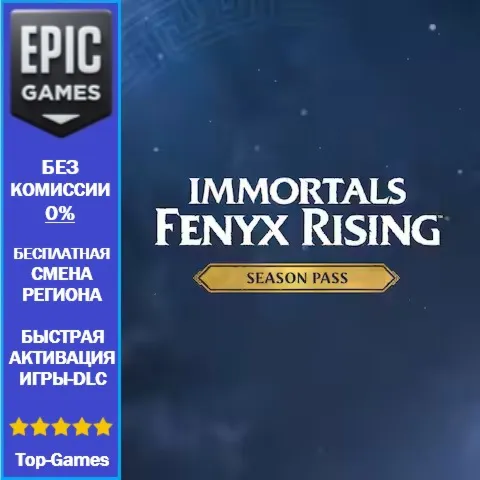 Immortals Fenyx Rising Season Pass | EPIC GAMES