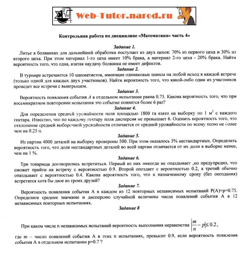 МЭИ. Решение задач контрольной работы №4 по математике.
