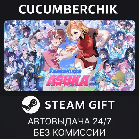 Fantasista AsukaSTEAM GIFT AUTORU+МИР