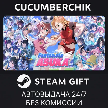 Fantasista Asuka ✅ STEAM GIFT AUTO ✅ RU+МИР