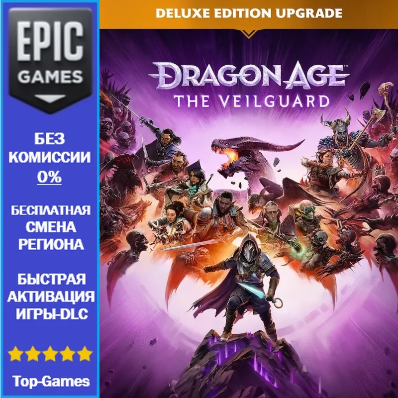 Dragon Age™: The Veilguard Deluxe Upgrade | EPIC GAMES