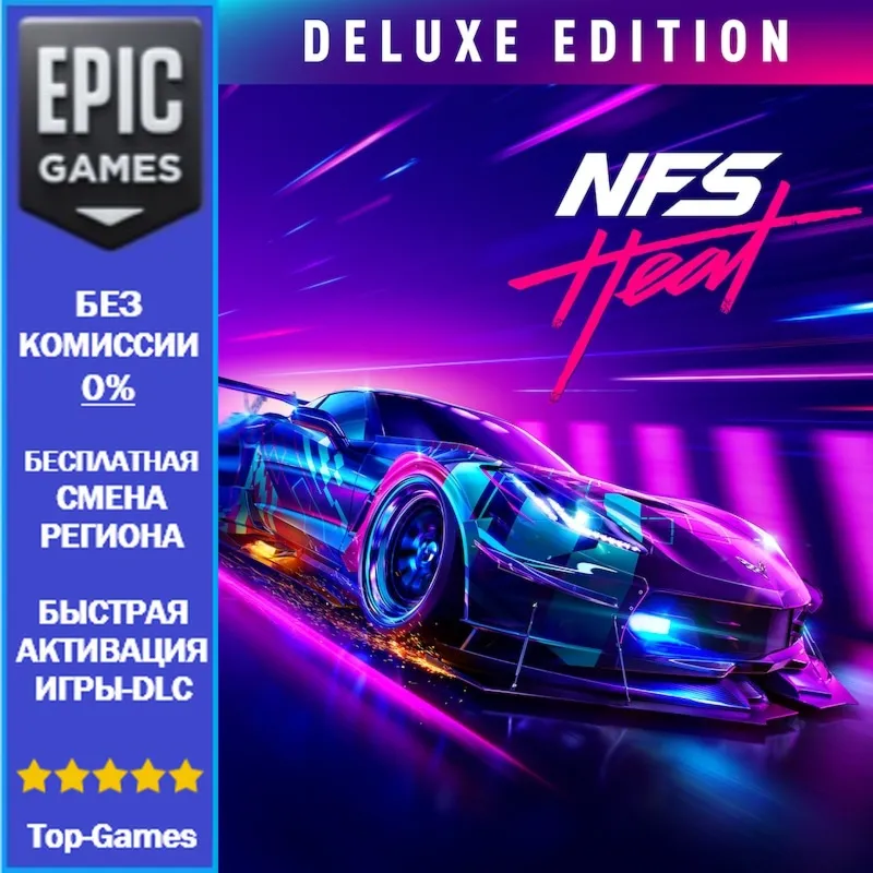 Need for Speed Heat Deluxe Edition | EPIC GAMES