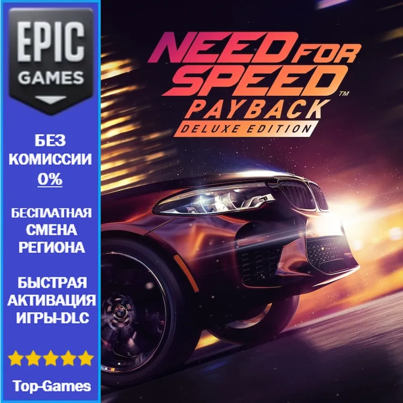 Need for Speed Payback Deluxe Edition | EPIC GAMES