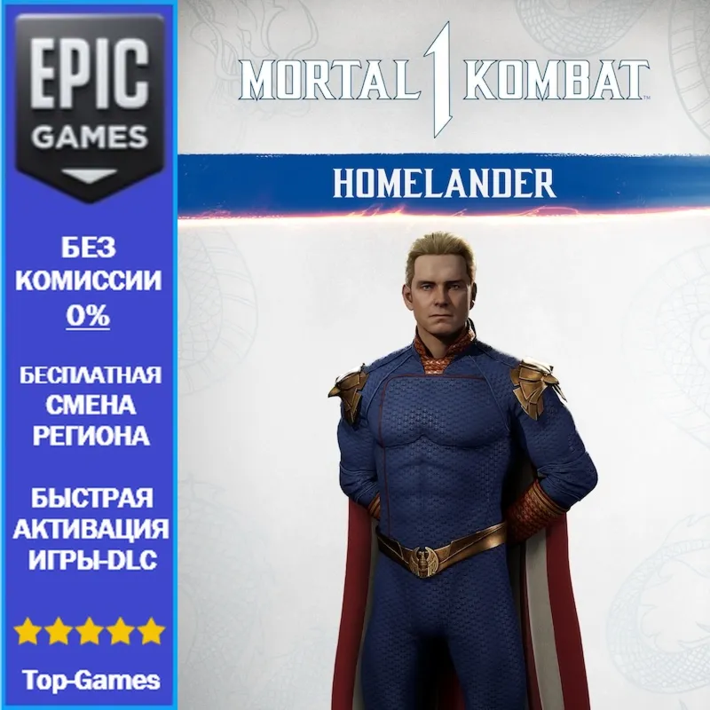 MK1: Homelander | EPIC GAMES