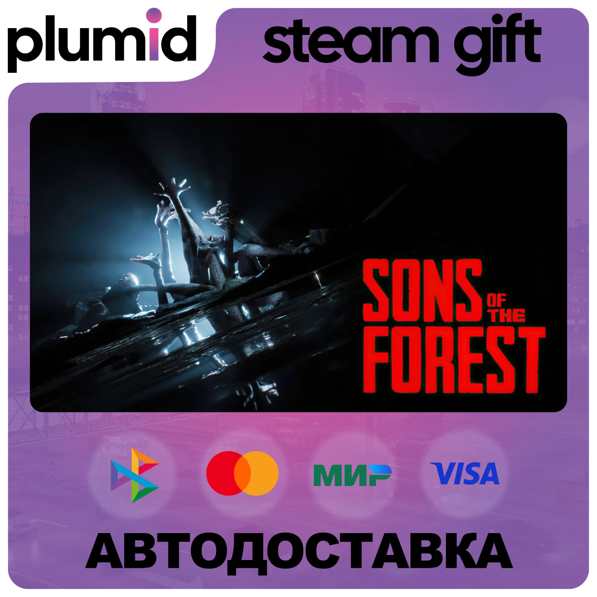 Sons Of The Forest Steam Gift / Россия + МИР / АВТО