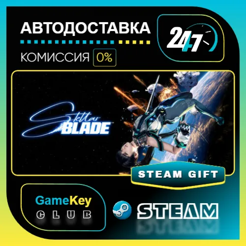Stellar Blade / STEAM GIFT / Выбор стран