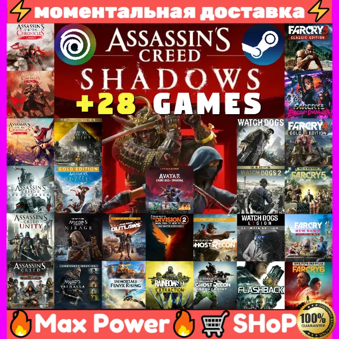 Assassin's Creed Shadows Premium Edition & Avatar From The Ashes + 28 игр Ubisoft