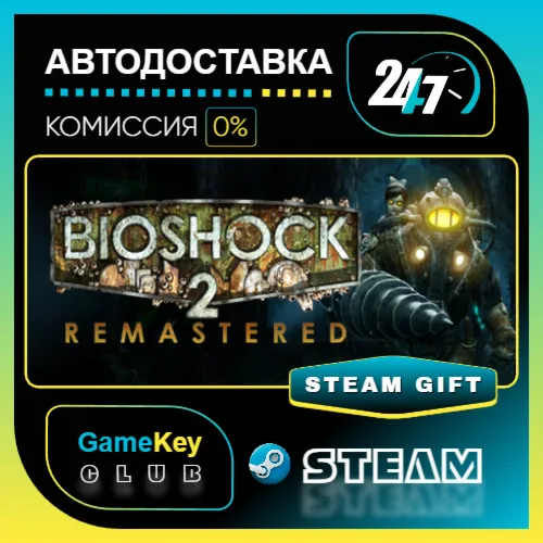 BioShock 2 Remastered / STEAM GIFT / Выбор стран