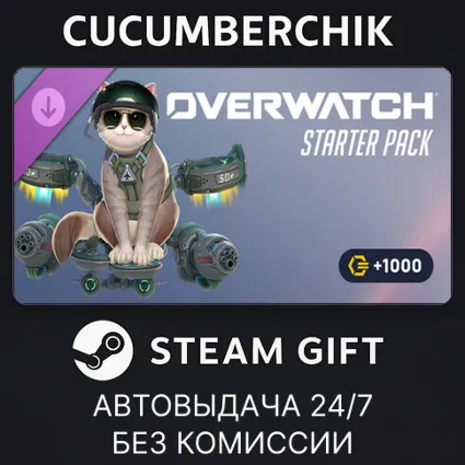 Overwatch® Starter Pack 2026: Season 1 ✅ STEAM GIFT AUTO ✅ RU+МИР