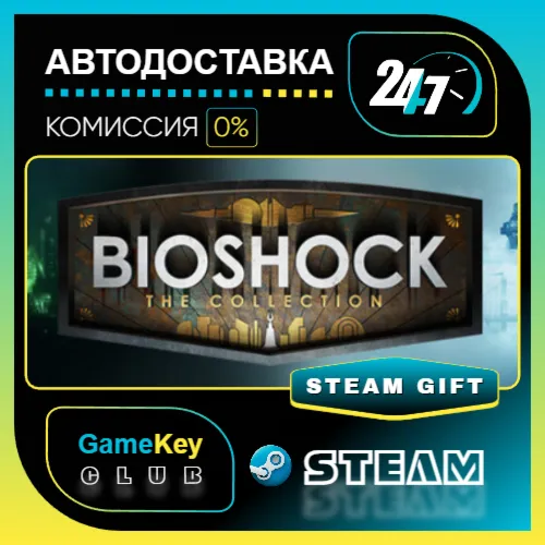 BioShock: The Collection / STEAM GIFT / Выбор стран