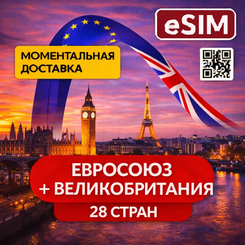eSIM | Europe Union + United Kingdom 28 СТРАН  | AIRALO | Premium | есим