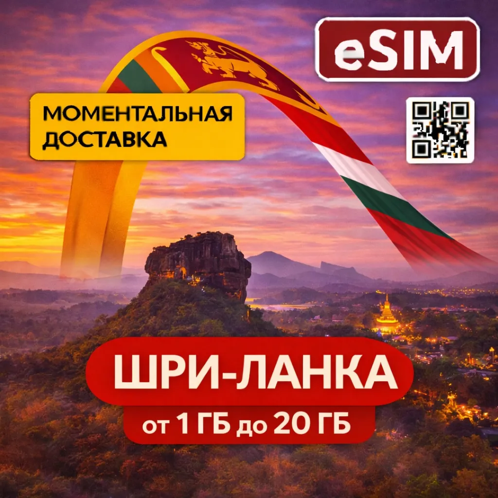 eSIM - Туристическая сим карта  - Шри -Ланка  | AIRALO | Premium | есим