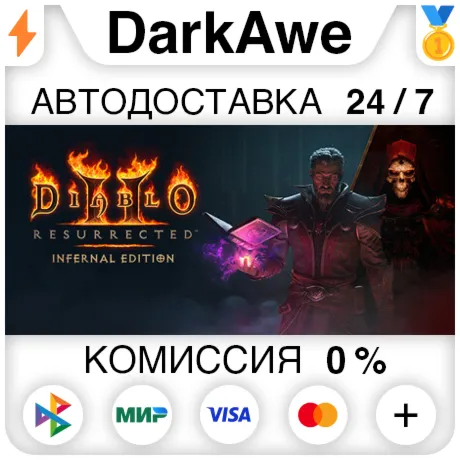 Diablo II: Resurrected&nbsp;— издание Infernal +ВЫБОР РЕГИОНА STEAM️АВТОДОСТАВКА 0%