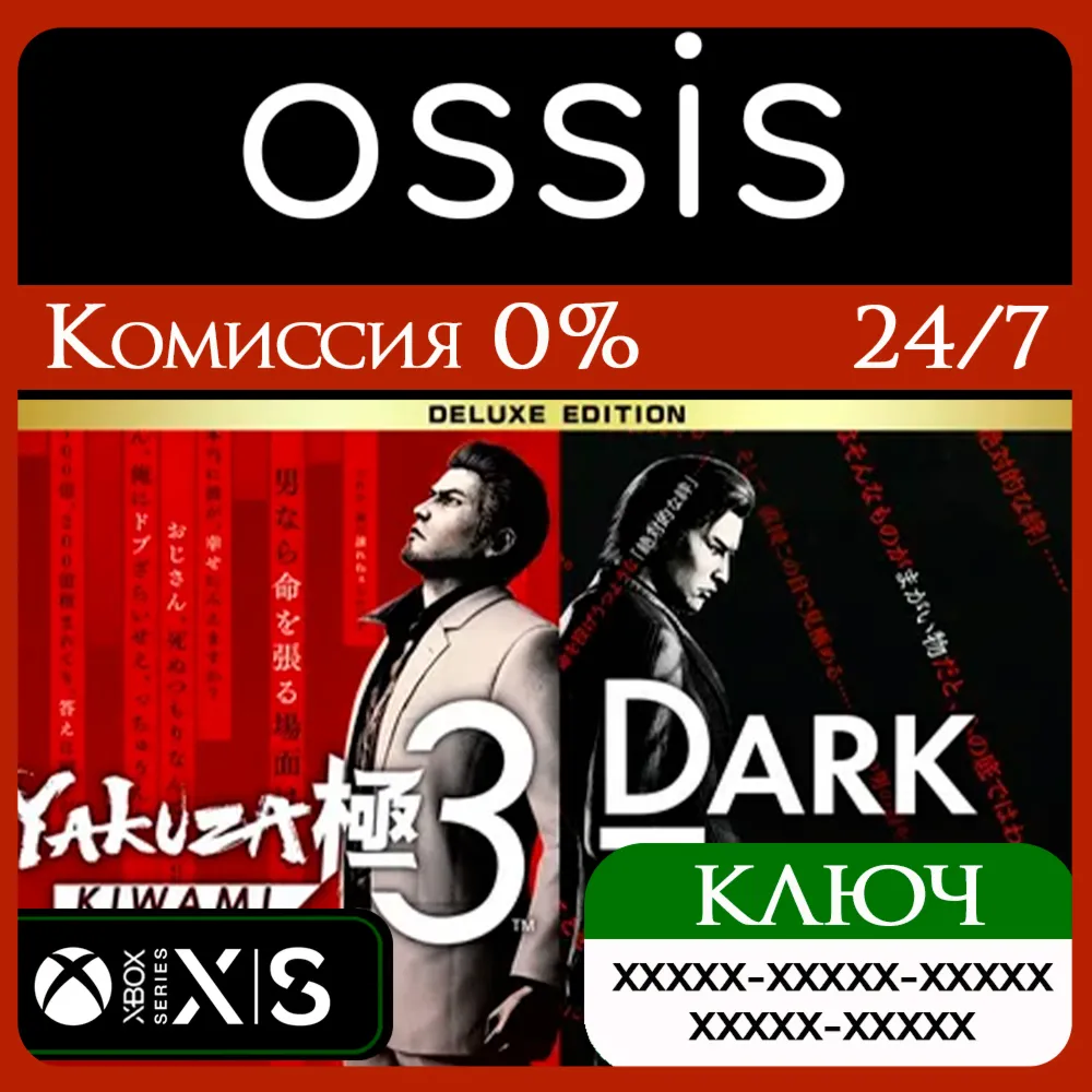КЛЮЧ Yakuza Kiwami 3 & Dark Ties Deluxe XBOX Код