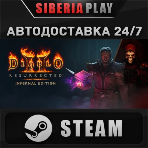 Diablo II: Resurrected – Infernal Edition STEAM АВТОДОСТАВКА RU/KZ/UA/СНГ