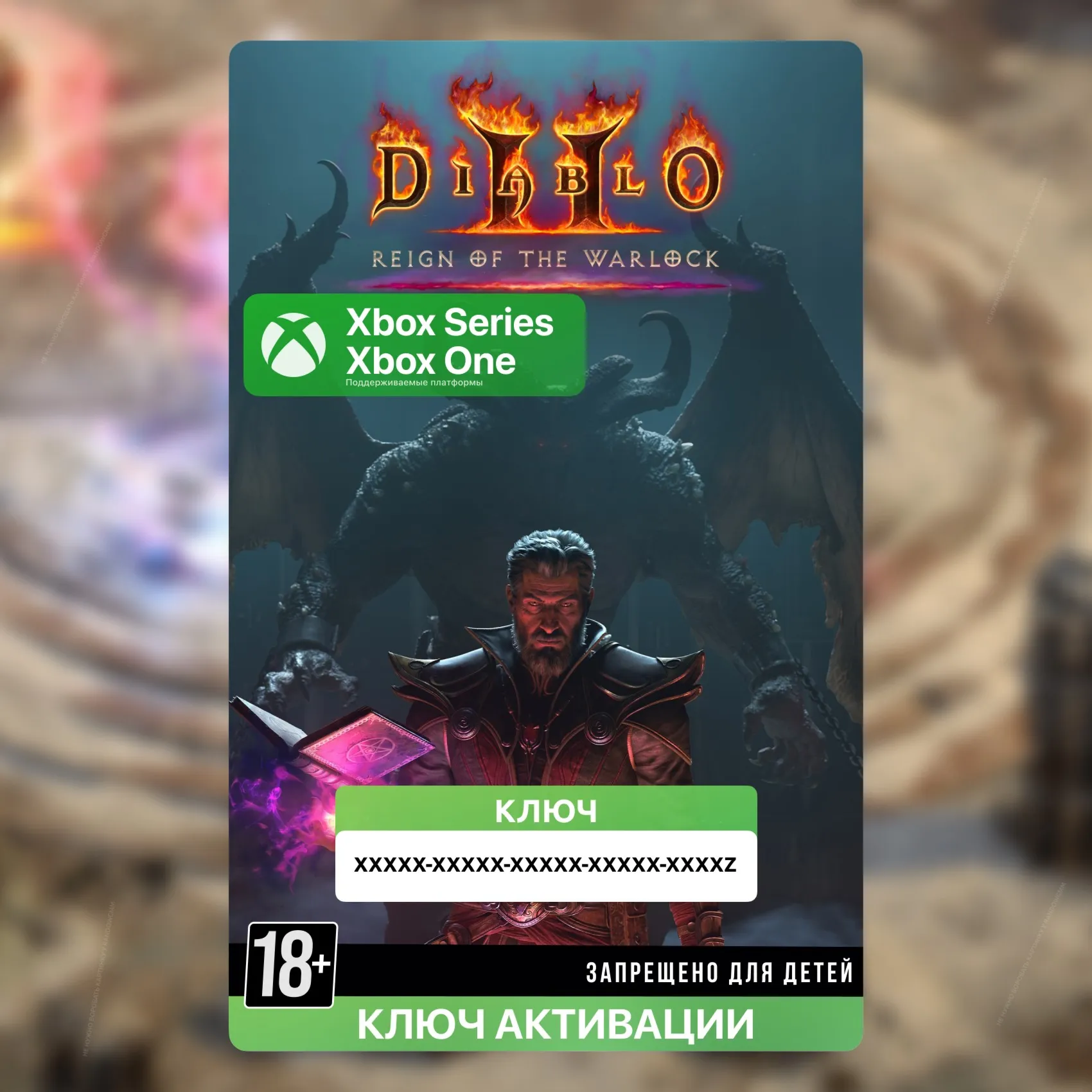 Ключ | Diablo II: Resurrected – Reign of the Warlock (XBOX)