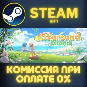Starsand Island СТИМ ПК ГИФТ АВТОДОСТАВКА ПОДАРОКА