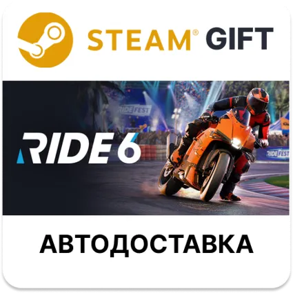 RIDE 6 Steam РУ КЗ УКР ТР РБ СНГ автодоставка