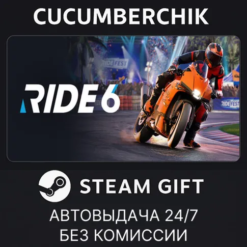 RIDE 6STEAM GIFT AUTORU+МИР