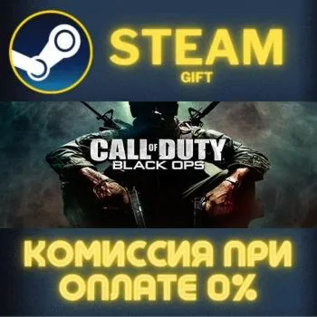 Call of Duty: Black Ops (ROW) СТИМ ПК ГИФТ АВТОДОСТАВКА