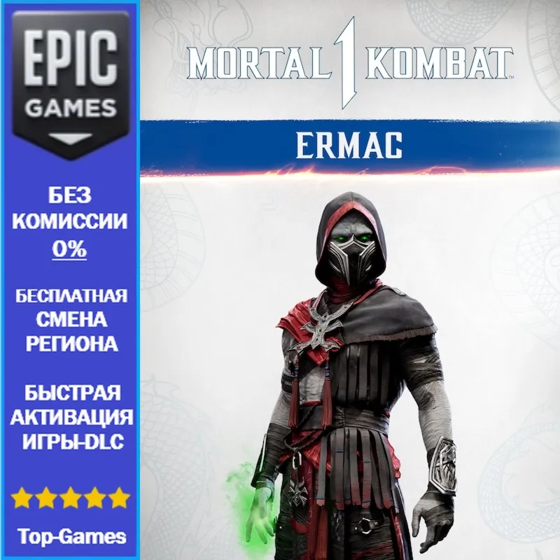 MK1: Ermac | EPIC GAMES