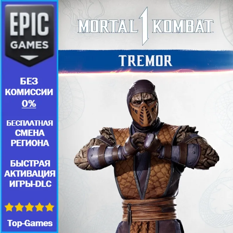 MK1: Tremor | EPIC GAMES