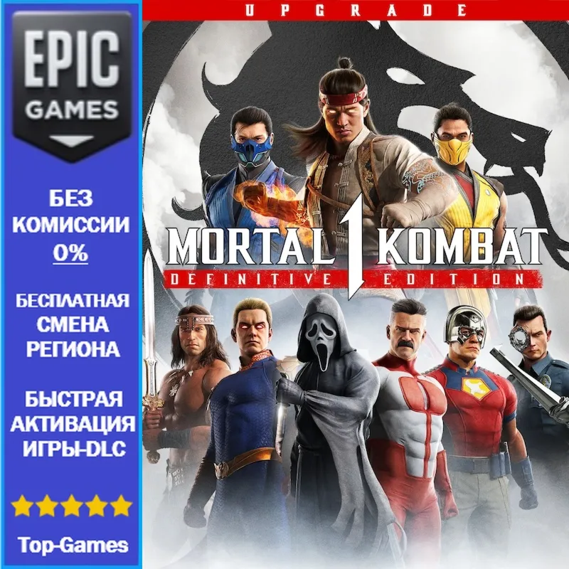 Mortal Kombat 1: Definitive Edition Upgrade | EPIC GAMES