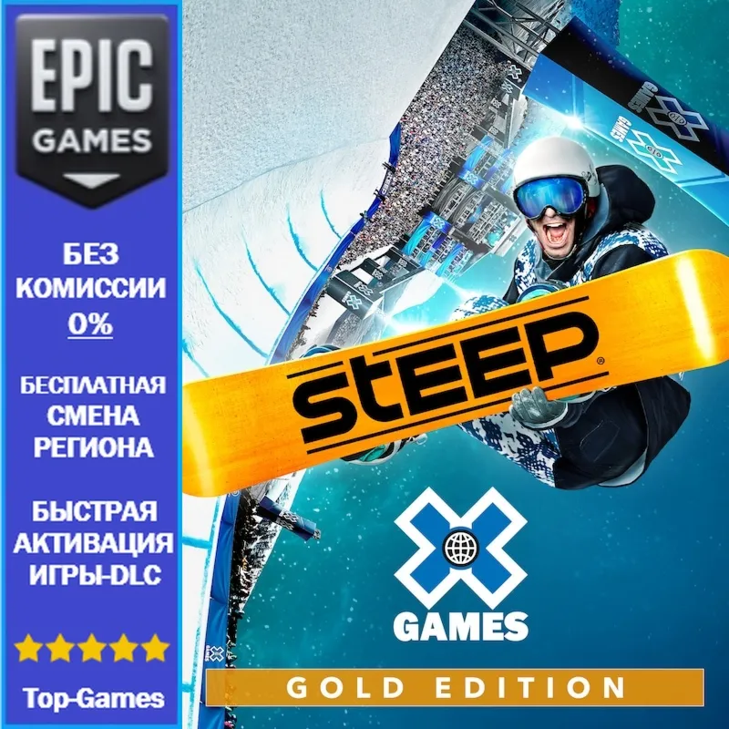 Steep X Games Gold Edition | EPIC GAMES