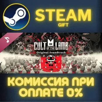 Cult of the Lamb Soundtrack СТИМ ПК ГИФТ АВТОДОСТАВКА