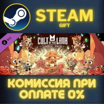 Cult of the Lamb: Sinful Pack СТИМ ПК ГИФТ АВТОДОСТАВКА