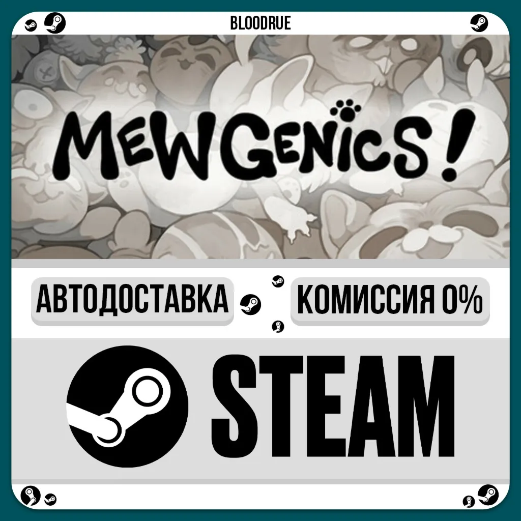 Mewgenics️•РУ +МИР / STEAM АВТО, 0%
