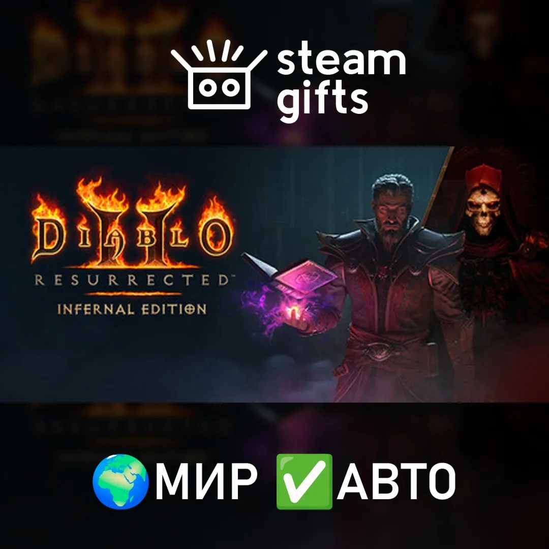 Diablo II: Resurrected – Infernal Edition МИР АВТО