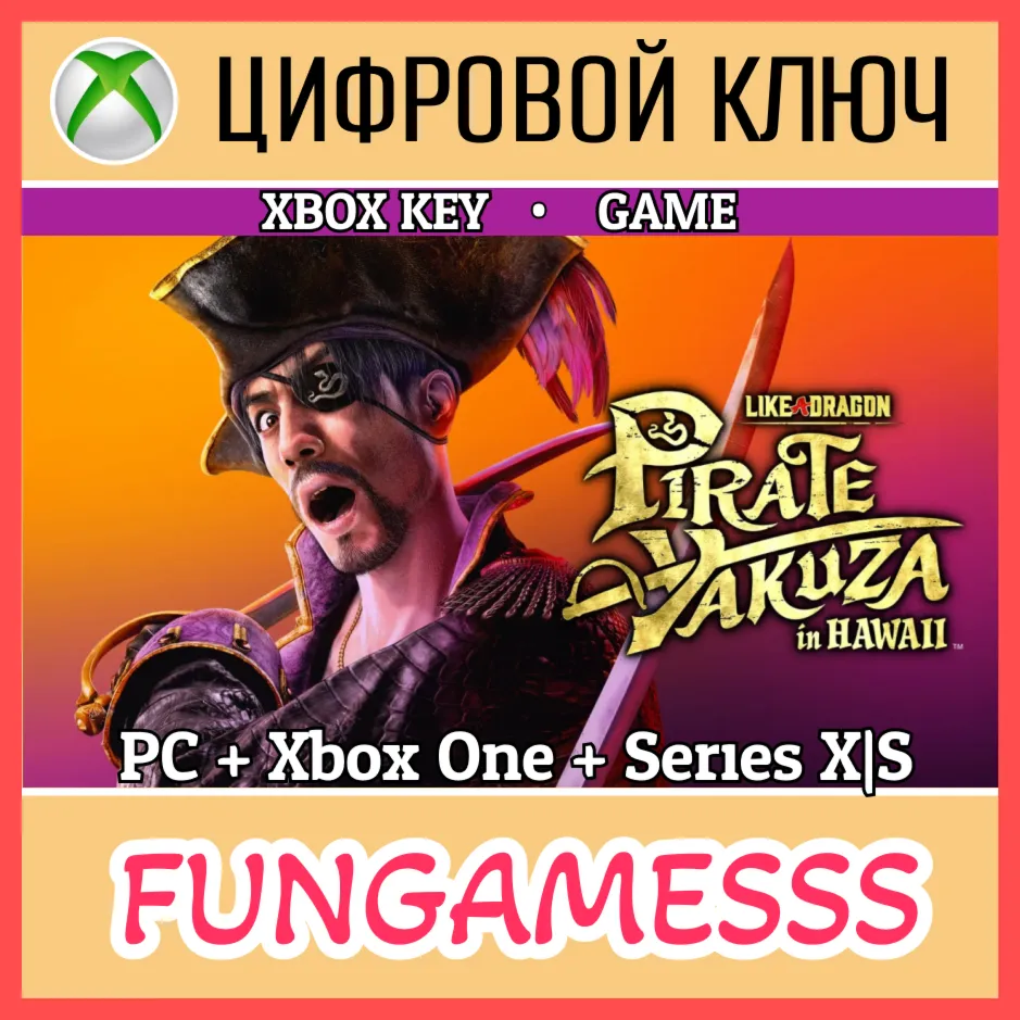 Like a Dragon: Pirate Yakuza in Hawaii XBOX+ПК КЛЮЧ